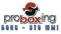 PROBOXING PROBOX BOXING PRO BOX BOXING ING PROBOXING БОКС - ЭТО МЫМЫ