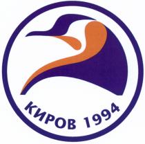 КИРОВ 19941994