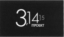 3,14 3,1415 ПРОЕКТПРОЕКТ