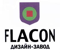 LACO FLACON ДИЗАЙН - ЗАВОДЗАВОД