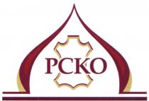 PCKO РСКОРСКО