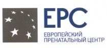 ЕРС EPC ЕВРОПЕЙСКИЙ ПРЕНАТАЛЬНЫЙ ЦЕНТРЦЕНТР