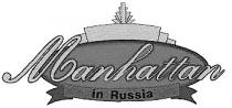 MANHATTAN IN RUSSIA