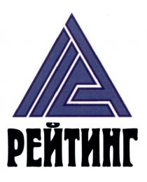 РЕЙТИНГРЕЙТИНГ