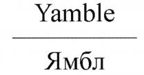 YAMBLE ЯМБЛЯМБЛ