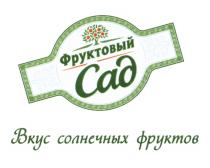 ФРУКТОВЫЙ САД ВКУС СОЛНЕЧНЫХ ФРУКТОВФРУКТОВ