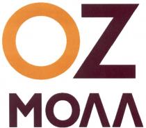 OZ МОЛЛ