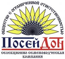 ПОСЕЙДОН ПОСЕЙ ДОН ПОСЕЙДОН СЕЛЕКЦИОННО-СЕМЕНОВОДЧЕСКАЯ КОМПАНИЯКОМПАНИЯ