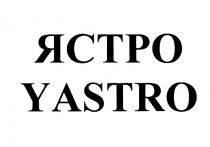 ЯСТРО YASTROYASTRO