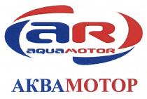 AQUAMOTOR АКВА МОТОР AQUA MOTOR AR AQUAMOTOR АКВАМОТОР