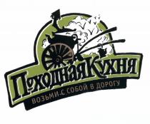 ПОХОДНАЯ КУХНЯ ВОЗЬМИ С СОБОЙ В ДОРОГУДОРОГУ