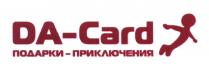 DACARD DA CARD DA-CARD ПОДАРКИ - ПРИКЛЮЧЕНИЯПРИКЛЮЧЕНИЯ