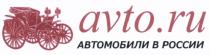 AVTO AVTO.RU АВТОМОБИЛИ В РОССИИРОССИИ