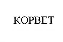 KOPBET КОРВЕТКОРВЕТ