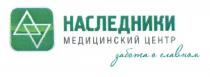 НАСЛЕДНИКИ ЗАБОТА О ГЛАВНОМ МЕДИЦИНСКИЙ ЦЕНТРЦЕНТР