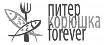 ПИТЕР КОРЮШКА FOREVERFOREVER