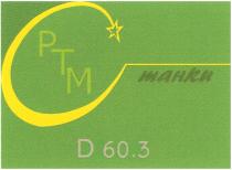 СРТМ СТАНКИ PTM РТМ ТАНКИ D 60.360.3