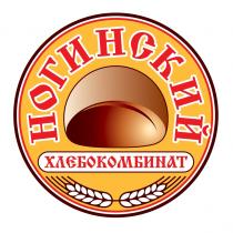 НОГИНСКИЙ НОГИНСКИЙ ХЛЕБОКОМБИНАТХЛЕБОКОМБИНАТ