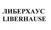 ЛИБЕРХАУС LIBERHAUSELIBERHAUSE