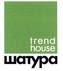 ШАТУРА TREND HOUSEHOUSE