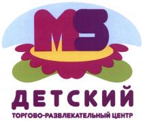 M5 MS М5 ДЕТСКИЙ ТОРГОВО-РАЗВЛЕКАТЕЛЬНЫЙ ЦЕНТРЦЕНТР