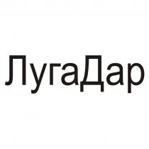 ЛУГА ДАР ЛУГАДАРЛУГАДАР