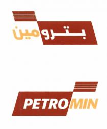 PETROMIN PETRO MIN PETRO MIN PETROMIN