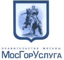 МОСГОРУСЛУГА МОС ГОР УСЛУГА МОСГОР МОСУСЛУГА ГОРУСЛУГА МОСГОРУСЛУГА ПРАВИТЕЛЬСТВО МОСКВЫМОСКВЫ