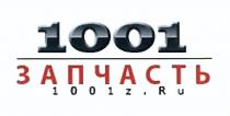 1001Z 1001 ЗАПЧАСТЬ 1001Z.RU1001Z.RU