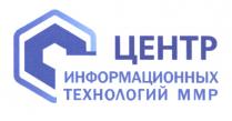 MMP ММР ЦЕНТР ИНФОРМАЦИОННЫХ ТЕХНОЛОГИЙ