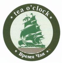 TEAOCLOCK CLOCK TEA OCLOCK ВРЕМЯ ЧАЯO'CLOCK ЧАЯ