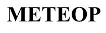 METEOP МЕТЕОР