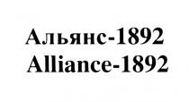 АЛЬЯНС - 1892 ALLIANCE - 1892