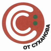 СУХАНОВА CC СС ОТ СУХАНОВА