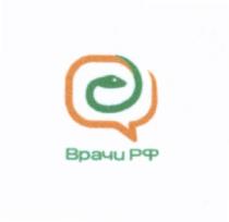 ВРАЧИ РФРФ