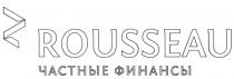 ROUSSEAU ЧАСТНЫЕ ФИНАНСЫФИНАНСЫ