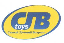 СЛВ TOYS САМЫЙ ЛУЧШИЙ ВОЗРАСТВОЗРАСТ