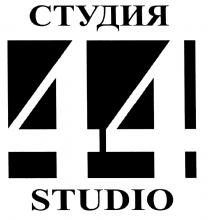 СТУДИЯ 44 STUDIOSTUDIO