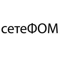 СЕТЕ ФОМ СЕТЕФОМ СЕТЕ ФОМ СЕТЕФОМ