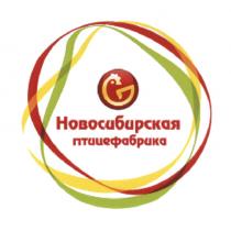 НОВОСИБИРСКАЯ ПТИЦЕФАБРИКАПТИЦЕФАБРИКА