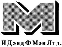 ИД ЭНД Ф МЭН М M