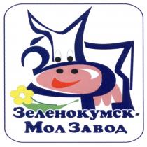 ЗМЗ МОЛ ЗАВОД ЗЕЛЕНОКУМСК - МОЛЗАВОД