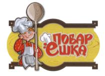 ПОВАРЁШКА ЁШКА ПОВАР ЁШКАПОВАРEШКА EШКА