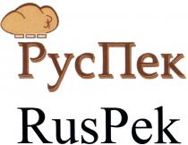 РУСПЕК ПЕК RUSPEK PEK РУС ПЕК RUS PEK RP РП РУСПЕК RUSPEK