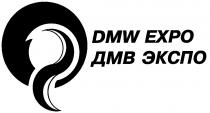 DMW EXPO ДМВ ЭКСПО