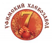 УФИМСКИЙ ХЛЕБОЗАВОД 77