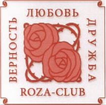 ROZACLUB ROZA CLUB ROZA-CLUB ВЕРНОСТЬ ЛЮБОВЬ ДРУЖБАДРУЖБА