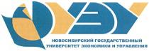 ОУЭУ УЭУ НОВОСИБИРСКИЙ ГОСУДАРСТВЕННЫЙ УНИВЕРСИТЕТ ЭКОНОМИКИ И УПРАВЛЕНИЯУПРАВЛЕНИЯ