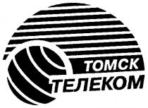 ТЕЛЕКОМ ТОМСК