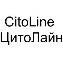 ЦИТО ЛАЙН CITO LINE CITOLINE ЦИТОЛАЙНЦИТОЛАЙН